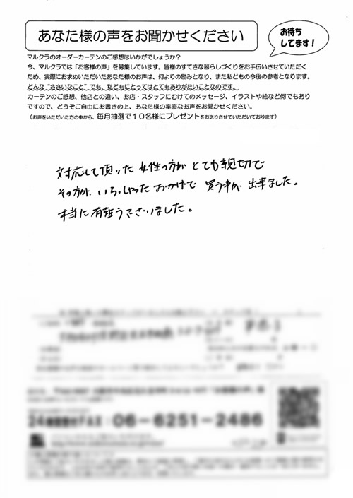 カーテン お客様の声M.K様