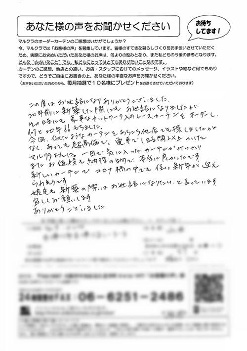 カーテン お客様の声Y様