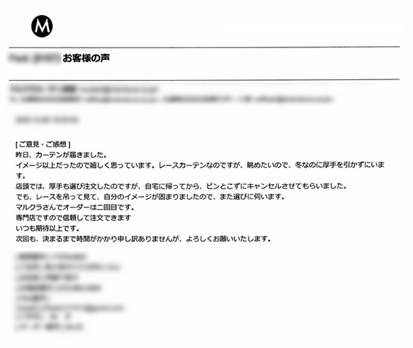 カーテン お客様の声I.C様