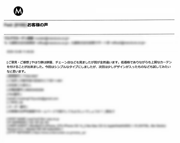 カーテン お客様の声K.G様