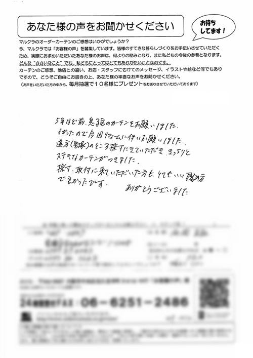 カーテン お客様の声N.T様
