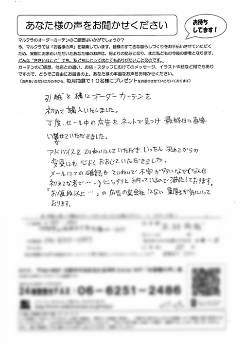 カーテン お客様の声K.N様