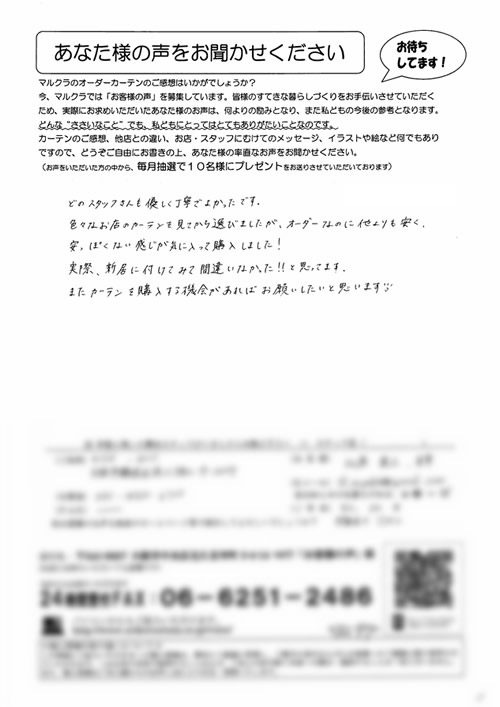 カーテン お客様の声E.N様
