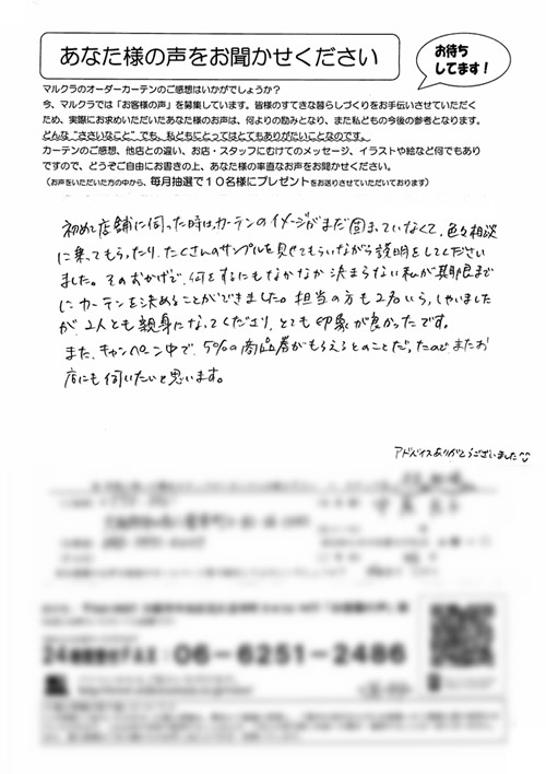 カーテン お客様の声N.R様