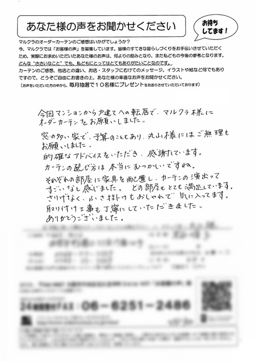 カーテン お客様の声Y.J様