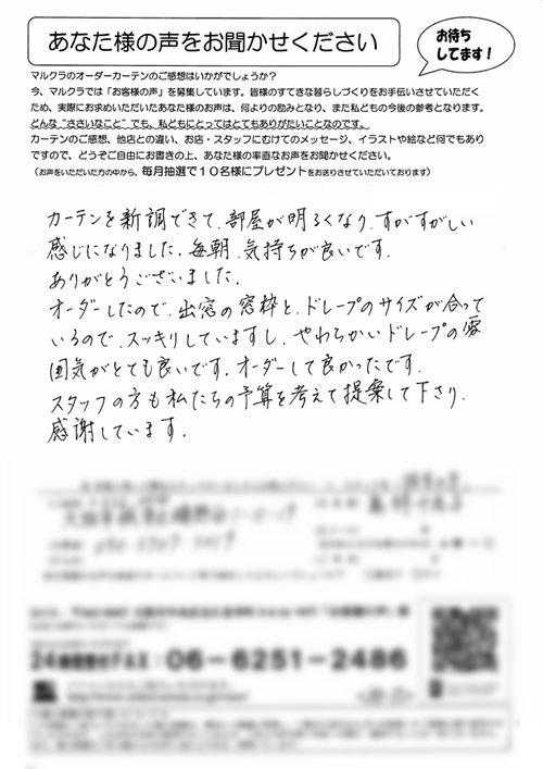 カーテン お客様の声S.C様
