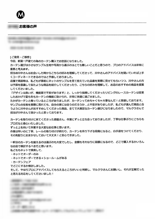 カーテン お客様の声T.K様