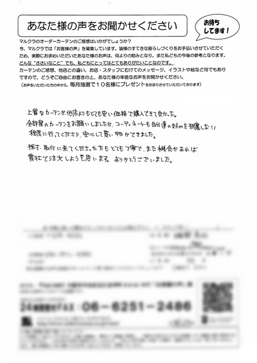 カーテン お客様の声I.T様