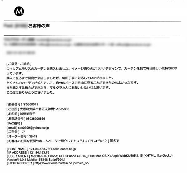 カーテン お客様の声K.M様