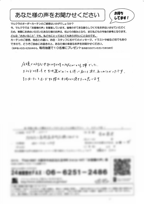 カーテン お客様の声Y.T様