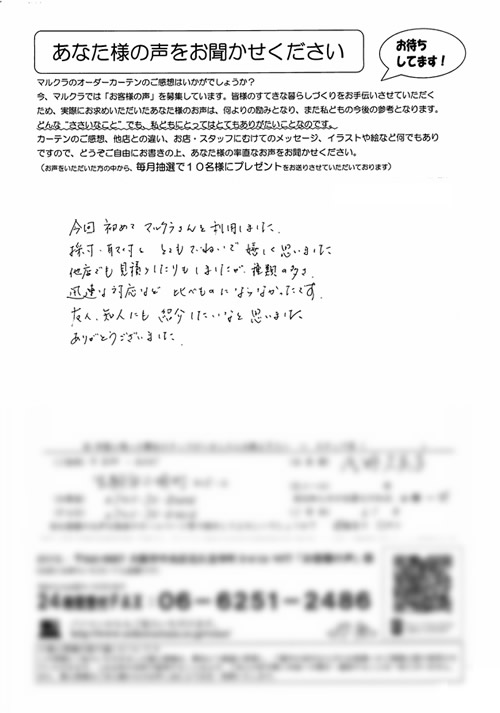 カーテン お客様の声A.K様