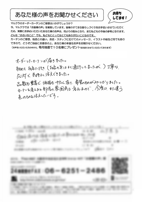 カーテン お客様の声Y.K様