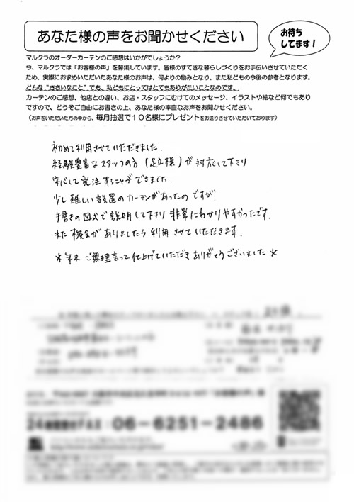 カーテン お客様の声N.K様