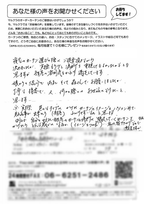 カーテン お客様の声T.T様