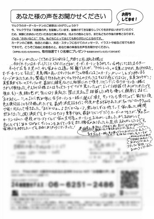 カーテン お客様の声M.Y様