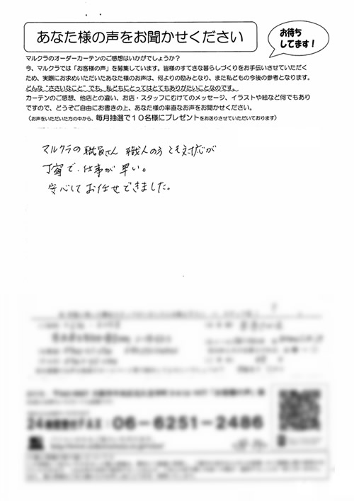 カーテン お客様の声K.S様
