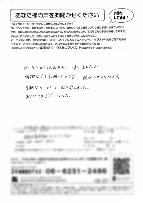 カーテン お客様の声I.E様
