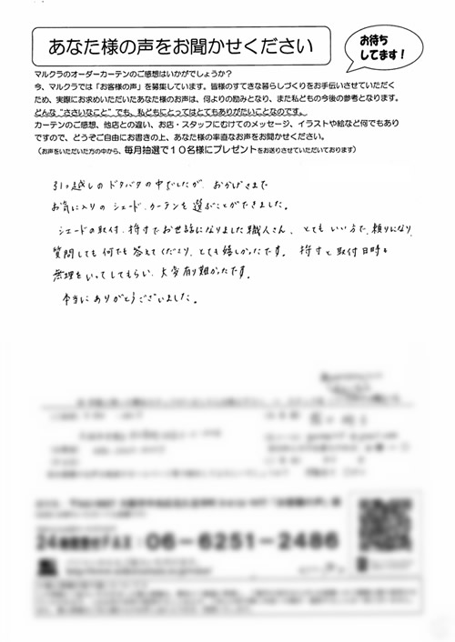 カーテン お客様の声T.A様