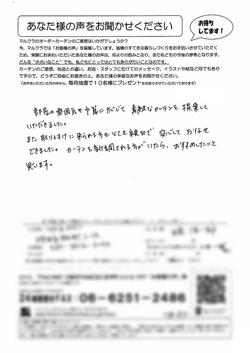 カーテン お客様の声I.K様