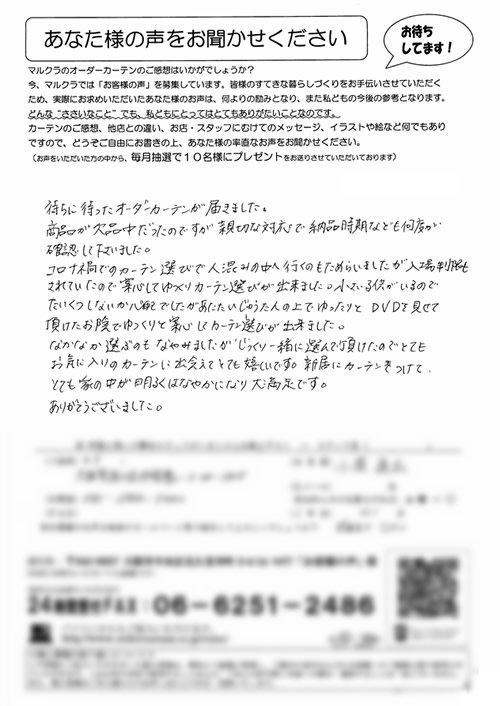 大阪市淀川区 K.M様 お客様の声