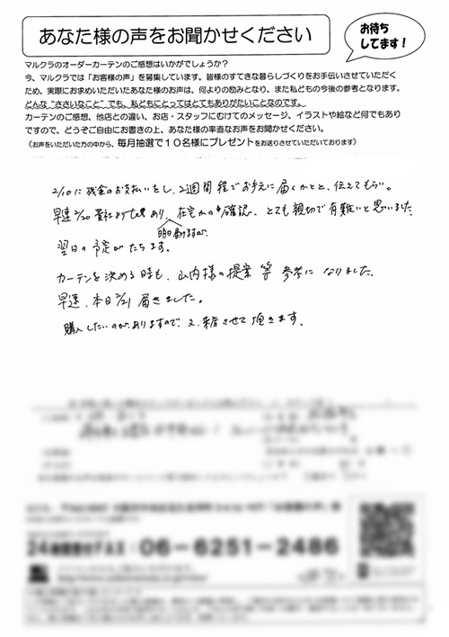 カーテン お客様の声M.H様