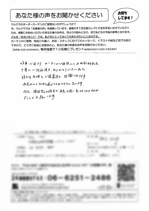 カーテン お客様の声E.E様