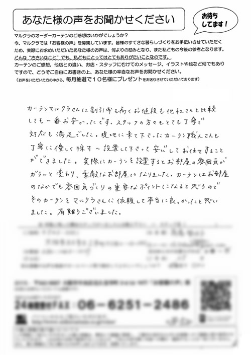 カーテン お客様の声T.C様