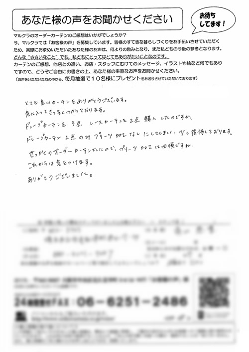 カーテン お客様の声K.K様