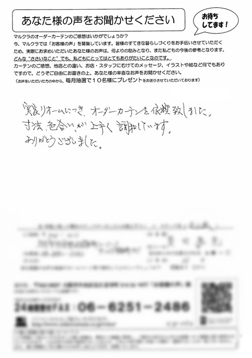 カーテン お客様の声H.Y様