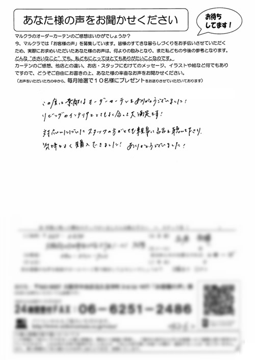 カーテン お客様の声Y.N様