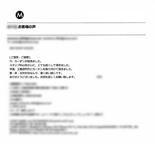 カーテン お客様の声K.S様