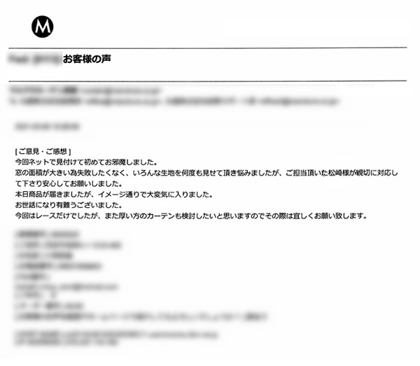 カーテン お客様の声K.S様