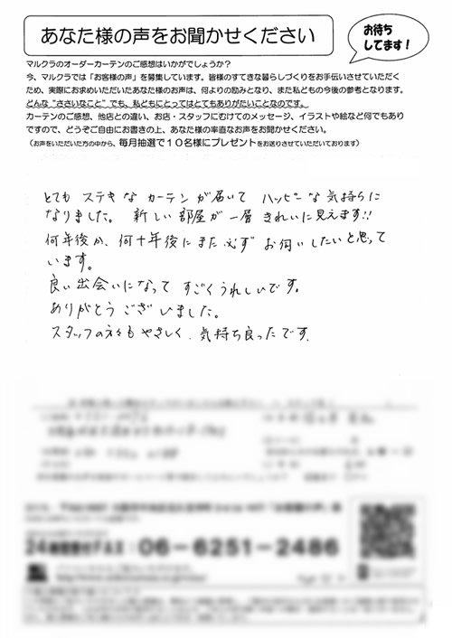 カーテン お客様の声S.T様