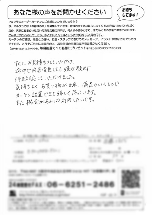 カーテン お客様の声K.K様