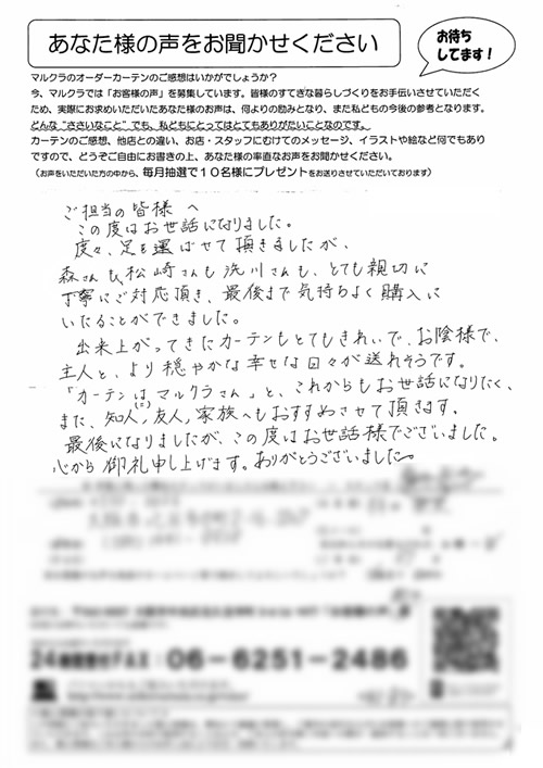 カーテン お客様の声H.T様