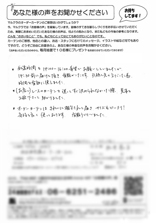 カーテン お客様の声M.K様