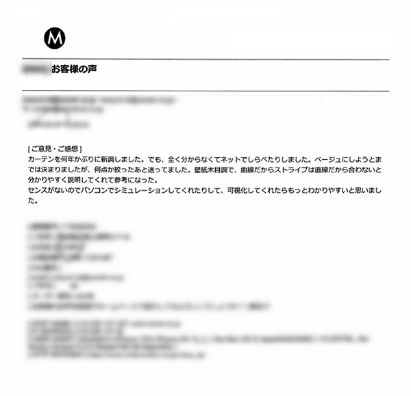 カーテン お客様の声M.A様
