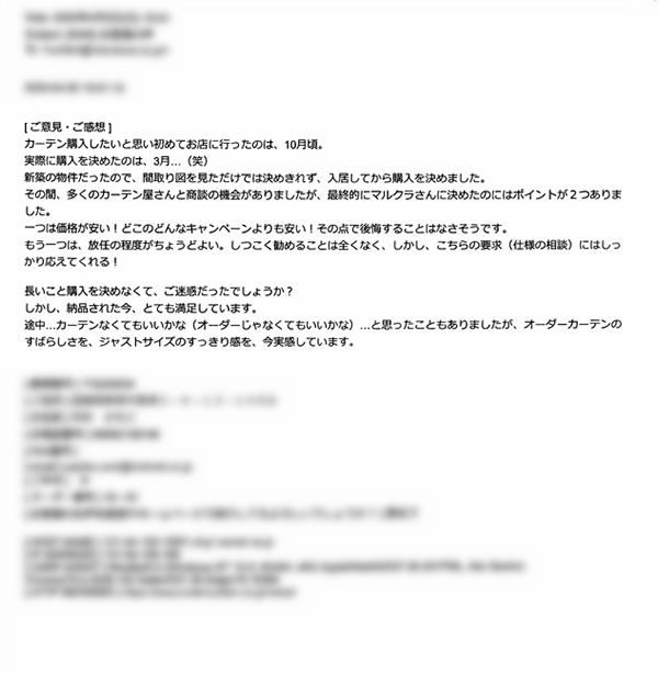 カーテン お客様の声 N.M様