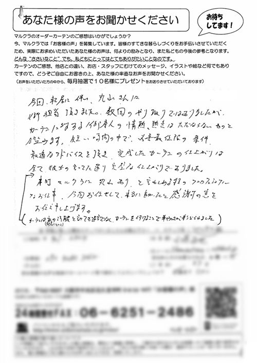 カーテン お客様の声 K.M様