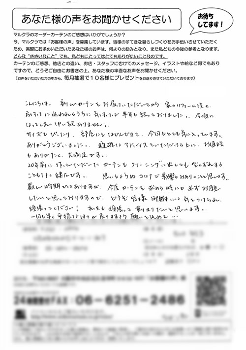 カーテン お客様の声 Y.Y様