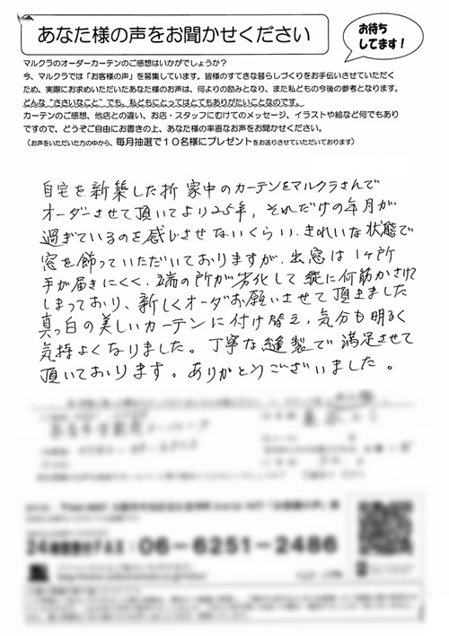 カーテン お客様の声K.Y様