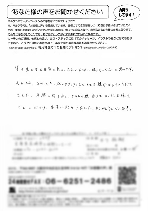 カーテン お客様の声F.Y様