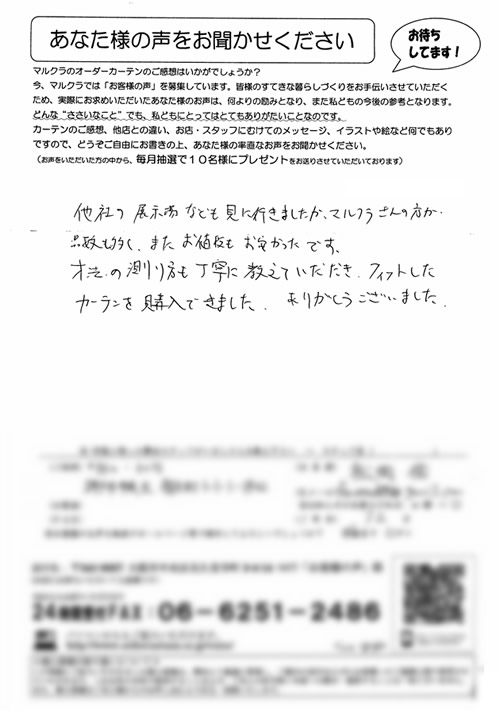 カーテン お客様の声M.Y様