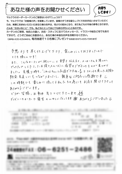 カーテン お客様の声K.M様