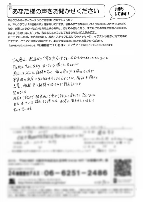 カーテン お客様の声 E.K様