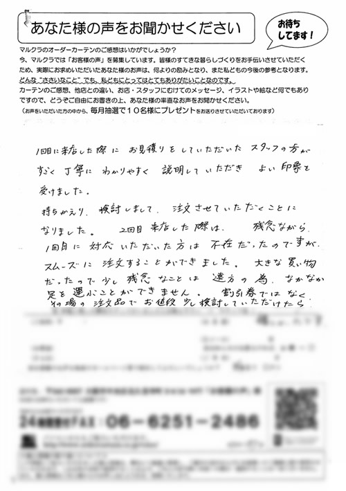 カーテン お客様の声