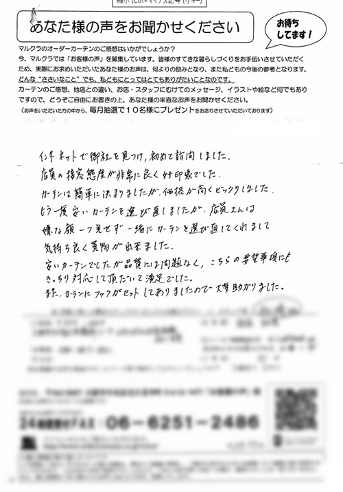 カーテン お客様の声 M.T様