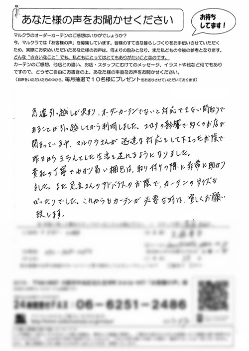 カーテン お客様の声K.S様