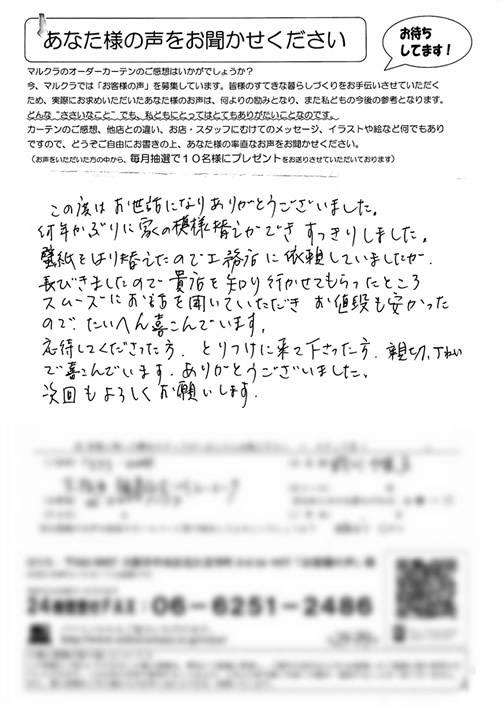 カーテン お客様の声 匿名様