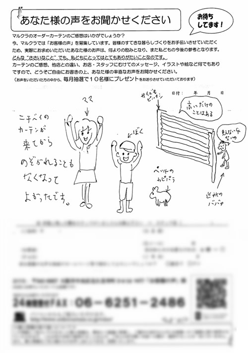 カーテン お客様の声 匿名様